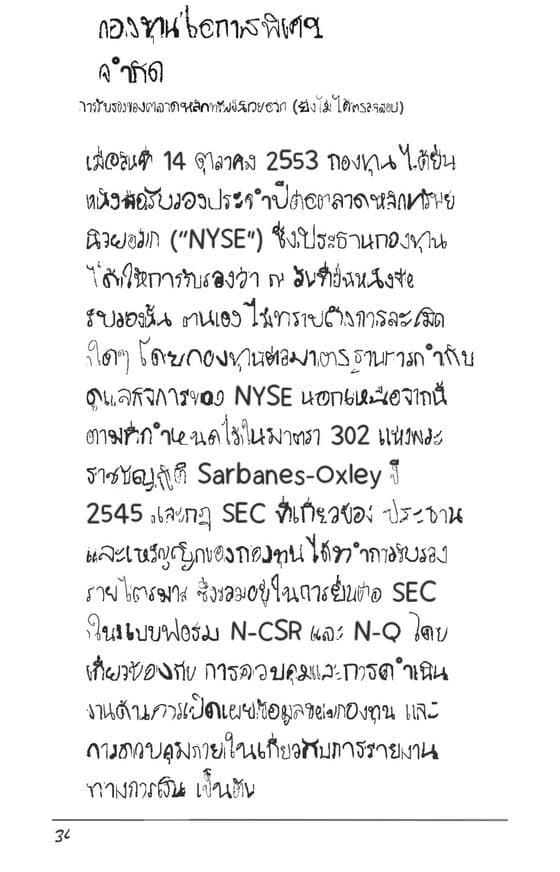 The same Thai page redrawn from a bank of real handwritten characters, where each occurrence of a character has a different shape.