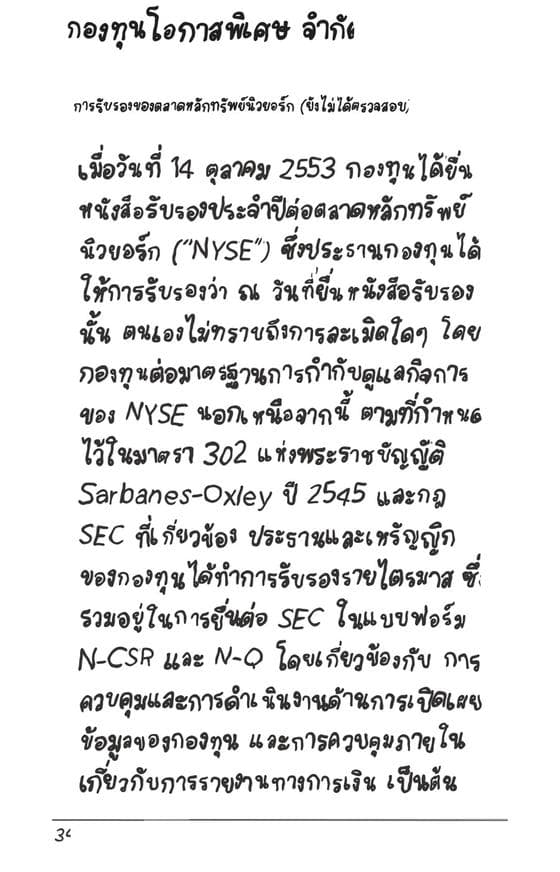 A Thai page rendered in a handwriting font, where every occurrence of a character has an identical outline.