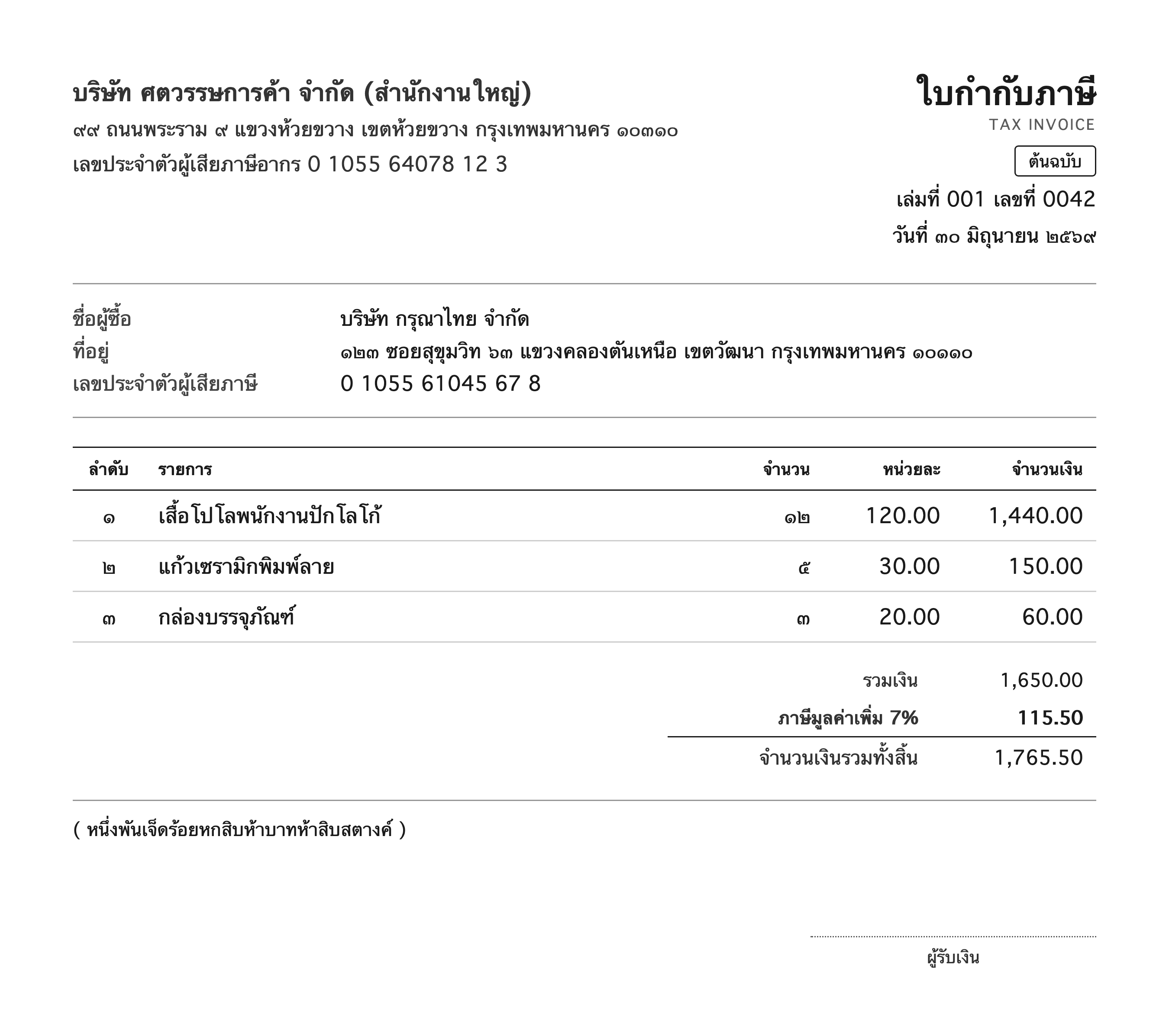 A Thai tax invoice, typeset as the specimen sheet.